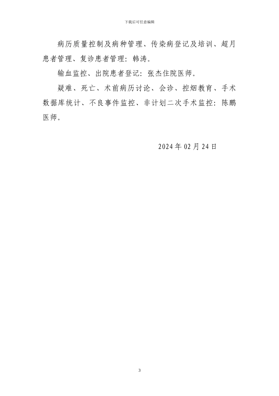 2024年度科室质量控制计划_第3页