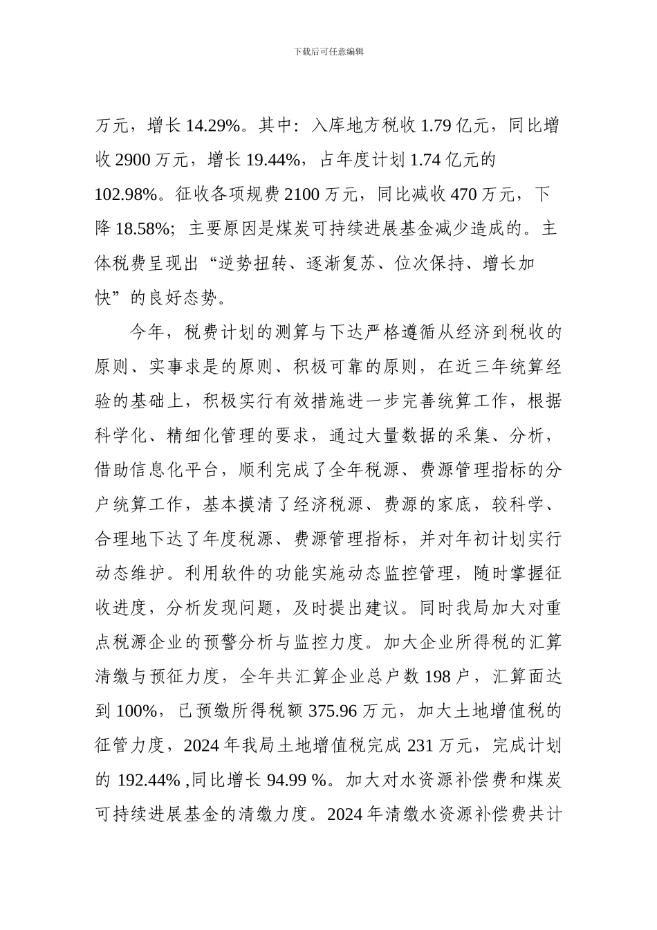 2024年度税务工作总结_第3页