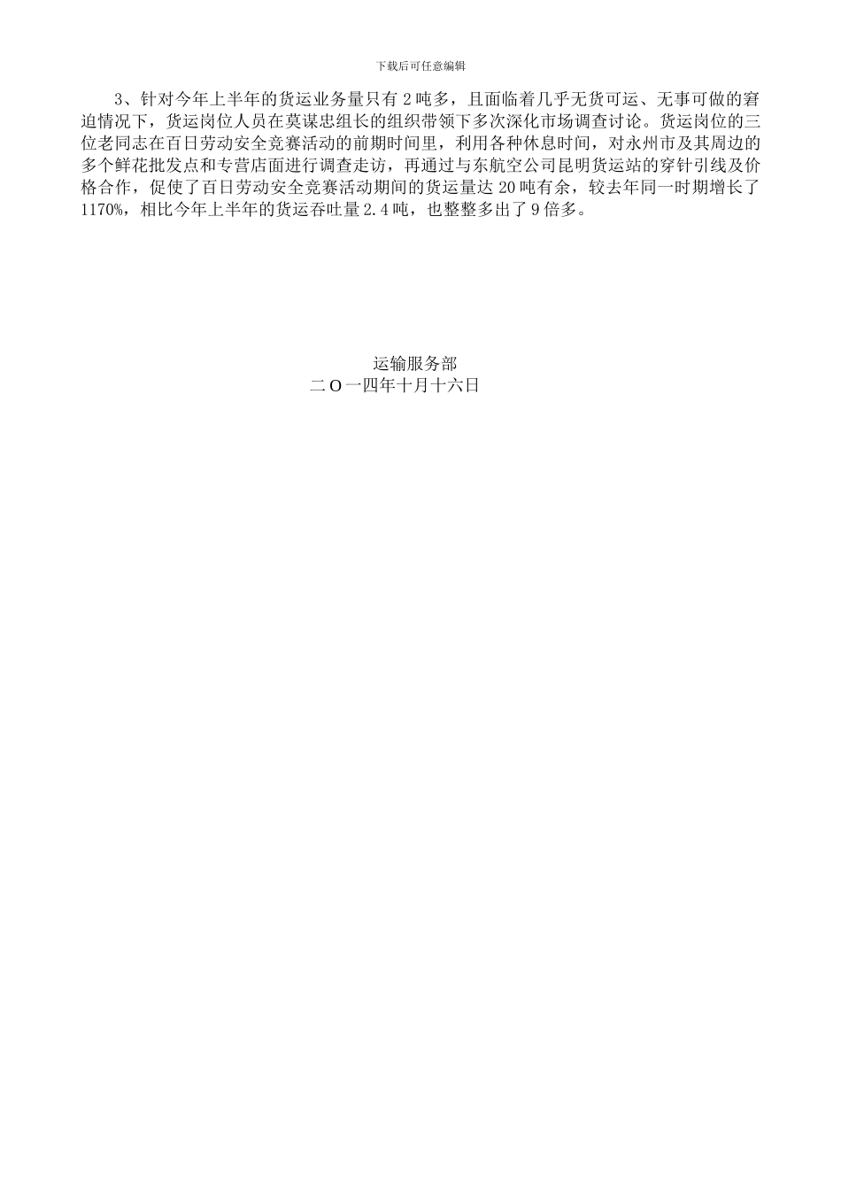 2024年度百日安全劳动竞赛工作总结_第2页