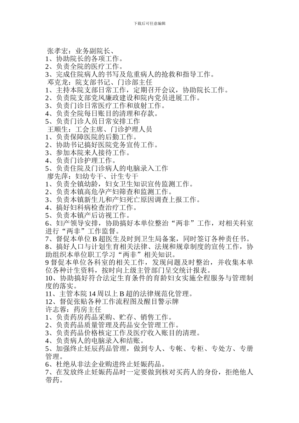 2024年度目标管理岗位责任制及工作绩效考核办法1_第2页