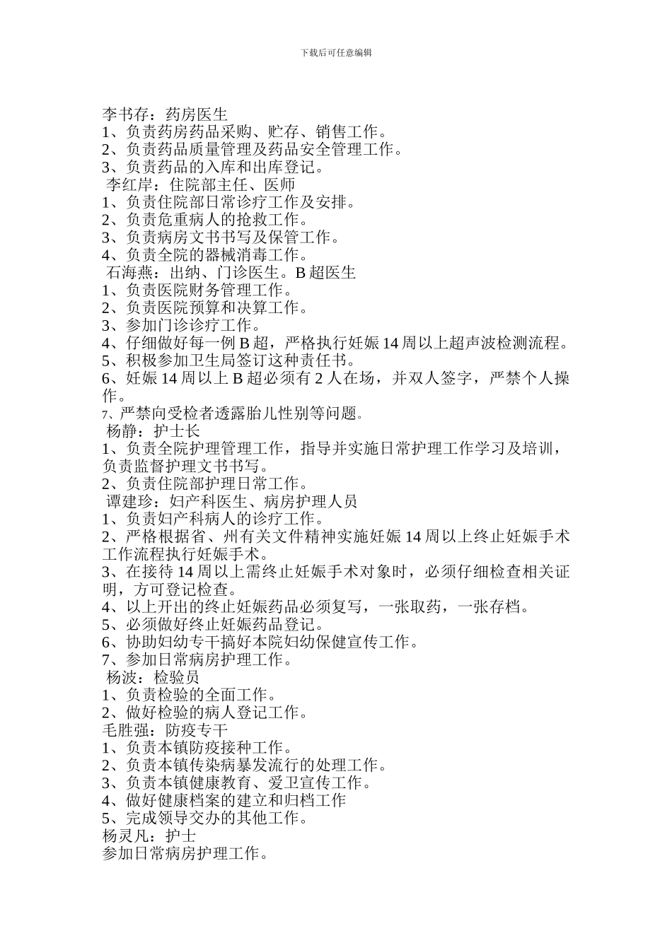 2024年度目标管理岗位责任制及工作绩效考核办法1_第3页