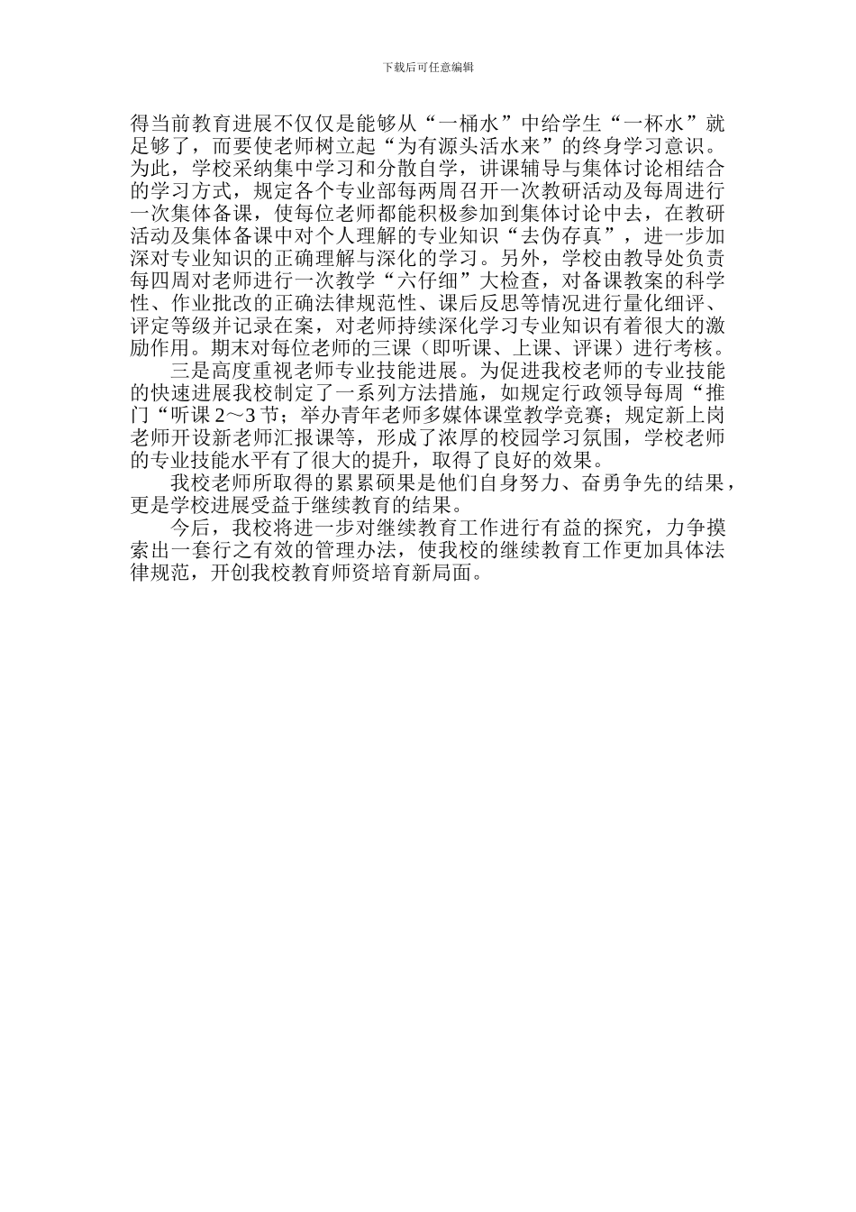 2024年度继续教育工作总结_第2页