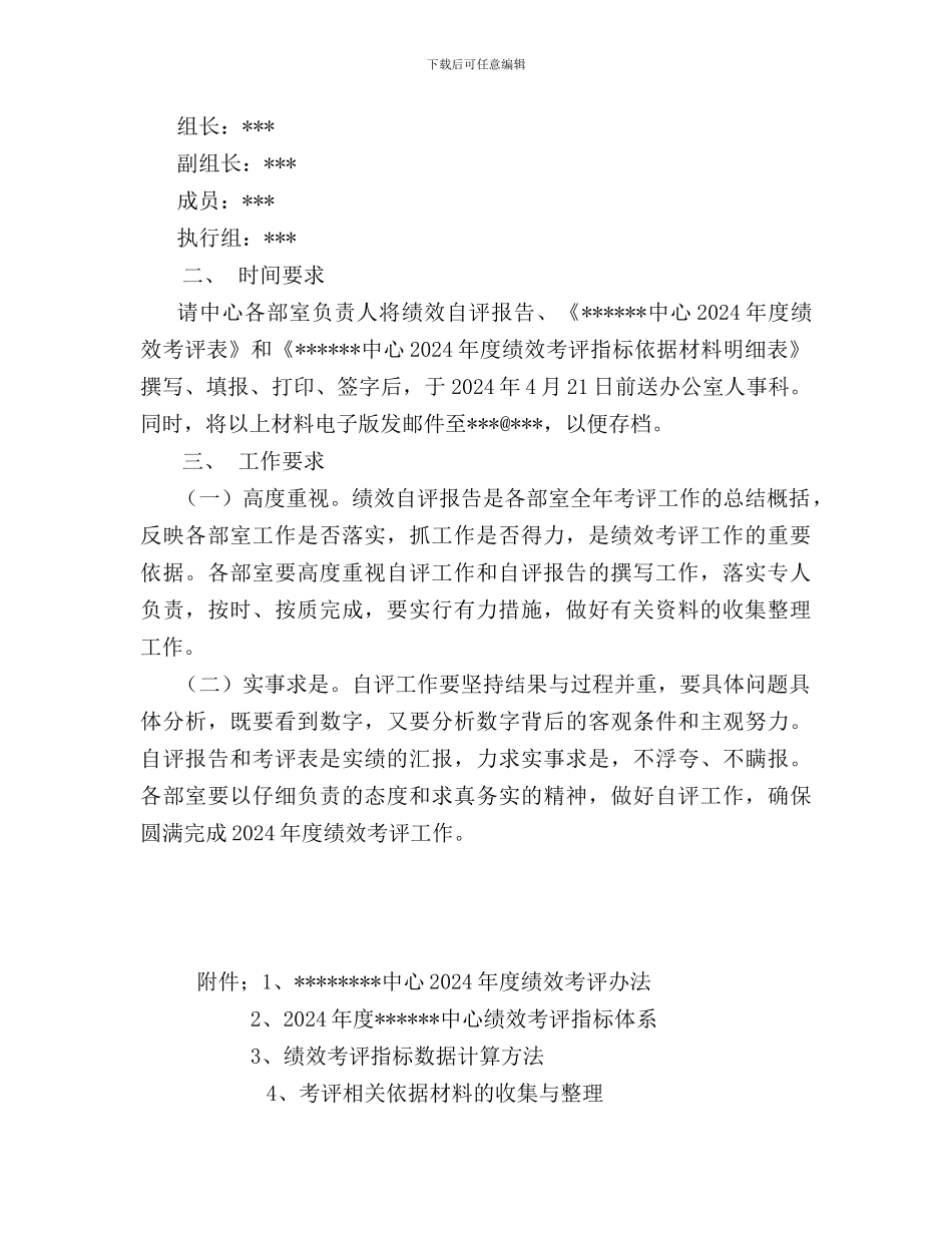 2024年度绩效考评情况整改方案_第2页