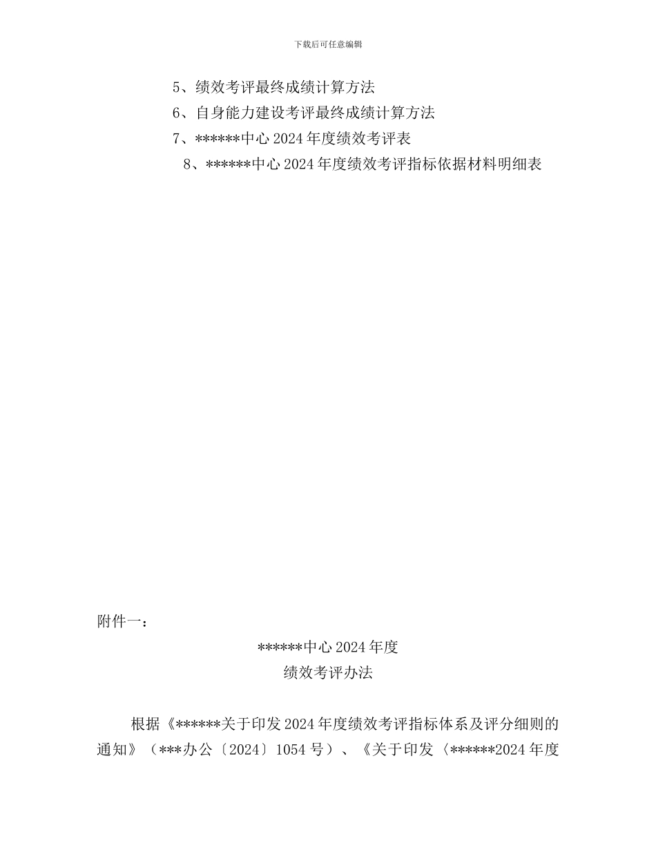 2024年度绩效考评情况整改方案_第3页