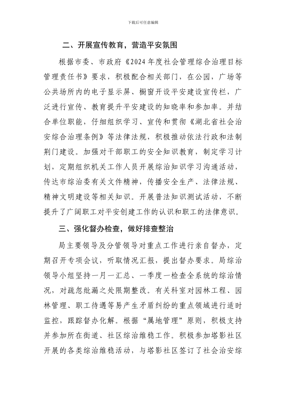 2024年度综治维稳工作总结_第2页