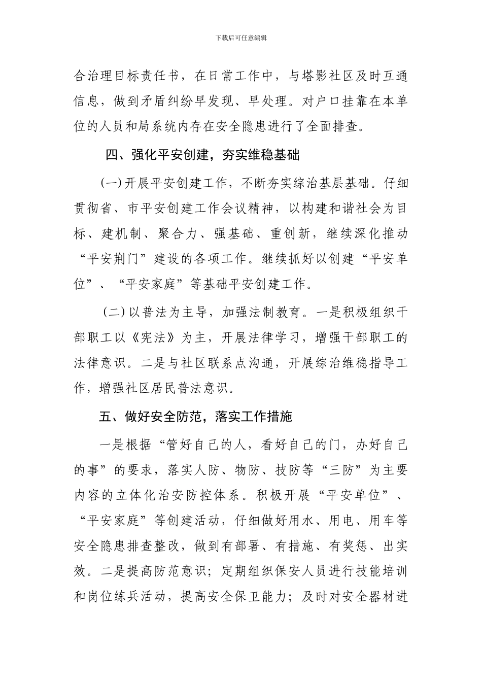 2024年度综治维稳工作总结_第3页