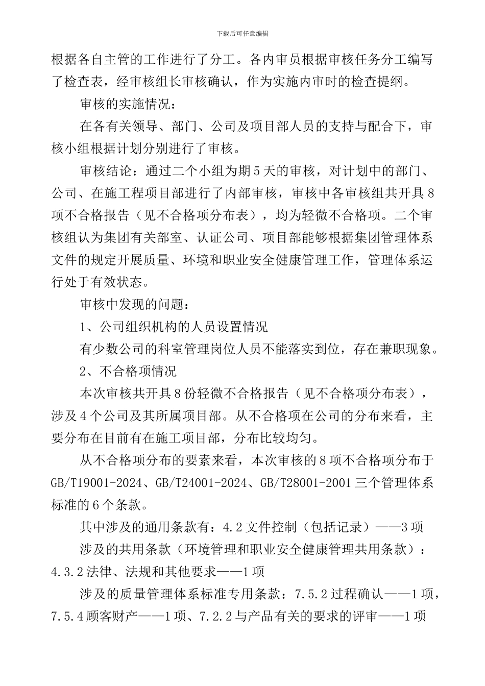 2024年度管理体系内审总结_第2页