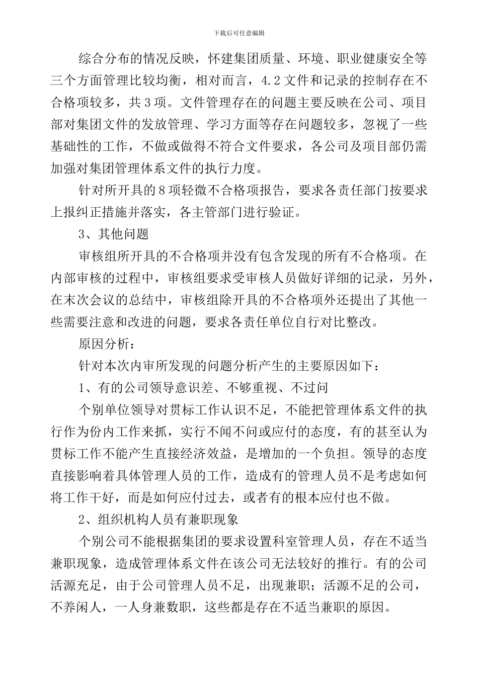 2024年度管理体系内审总结_第3页