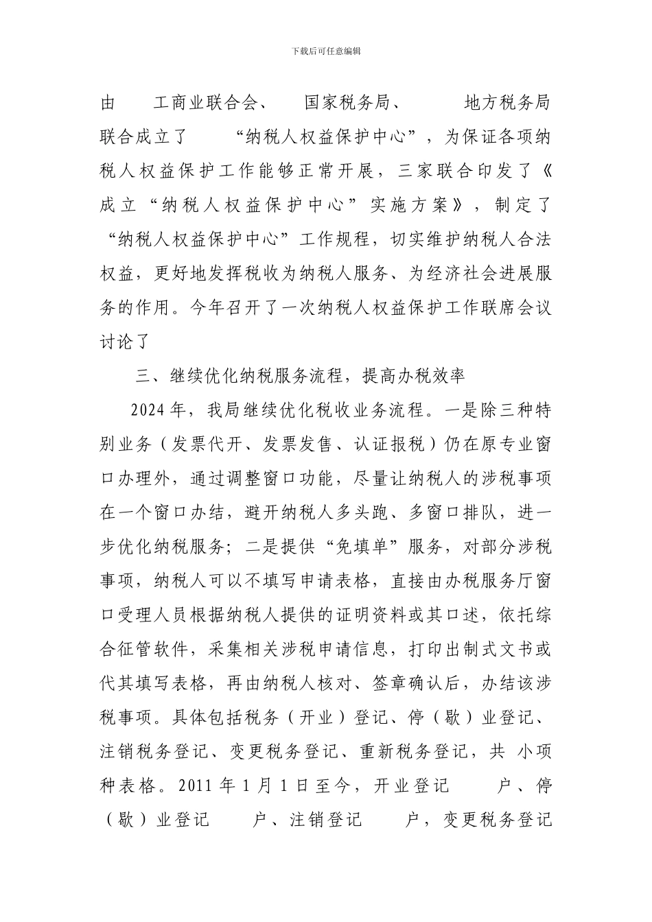 2024年度纳税服务股工作总结_第2页