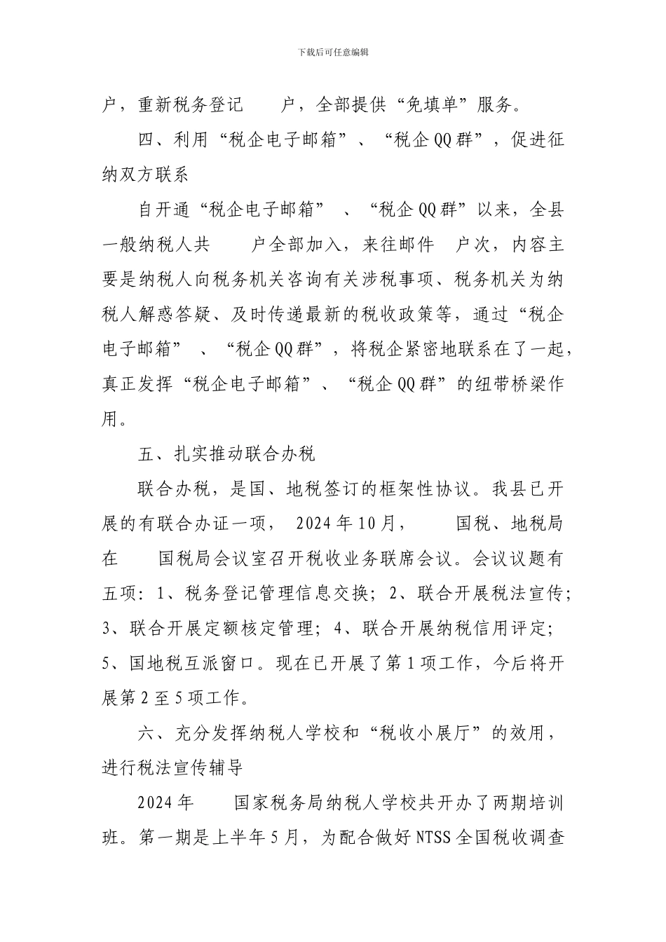 2024年度纳税服务股工作总结_第3页