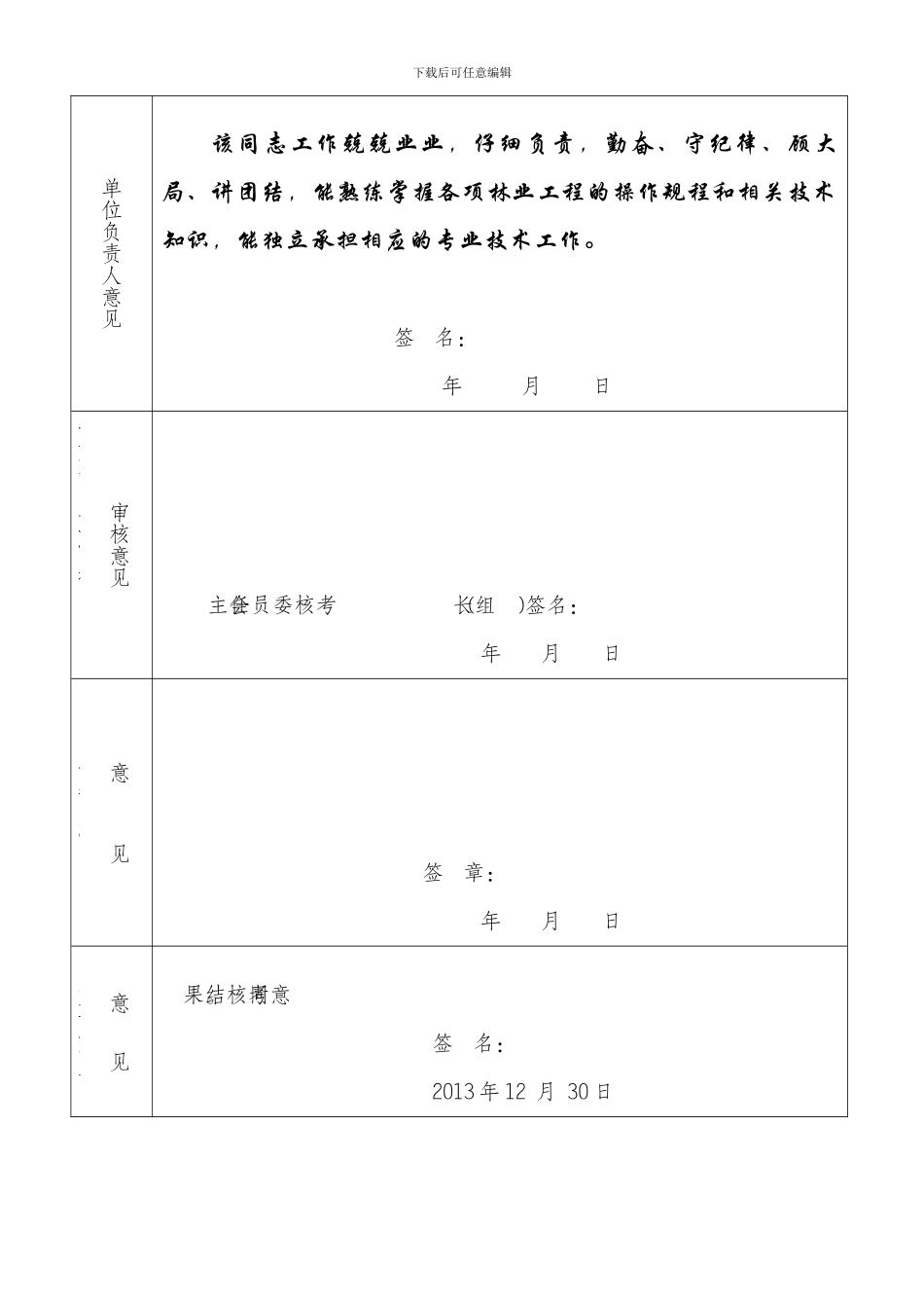 2024年度考核登记表_第2页
