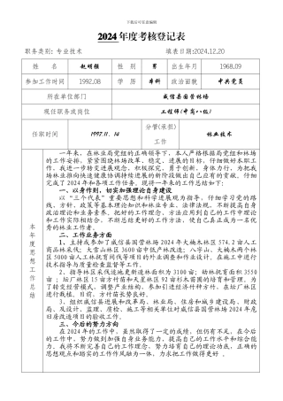 2024年度考核登记表
