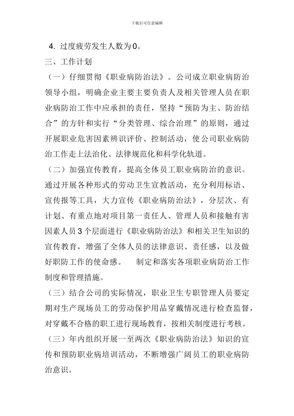 2024年度职业病防治工作计划与实施方案_第2页