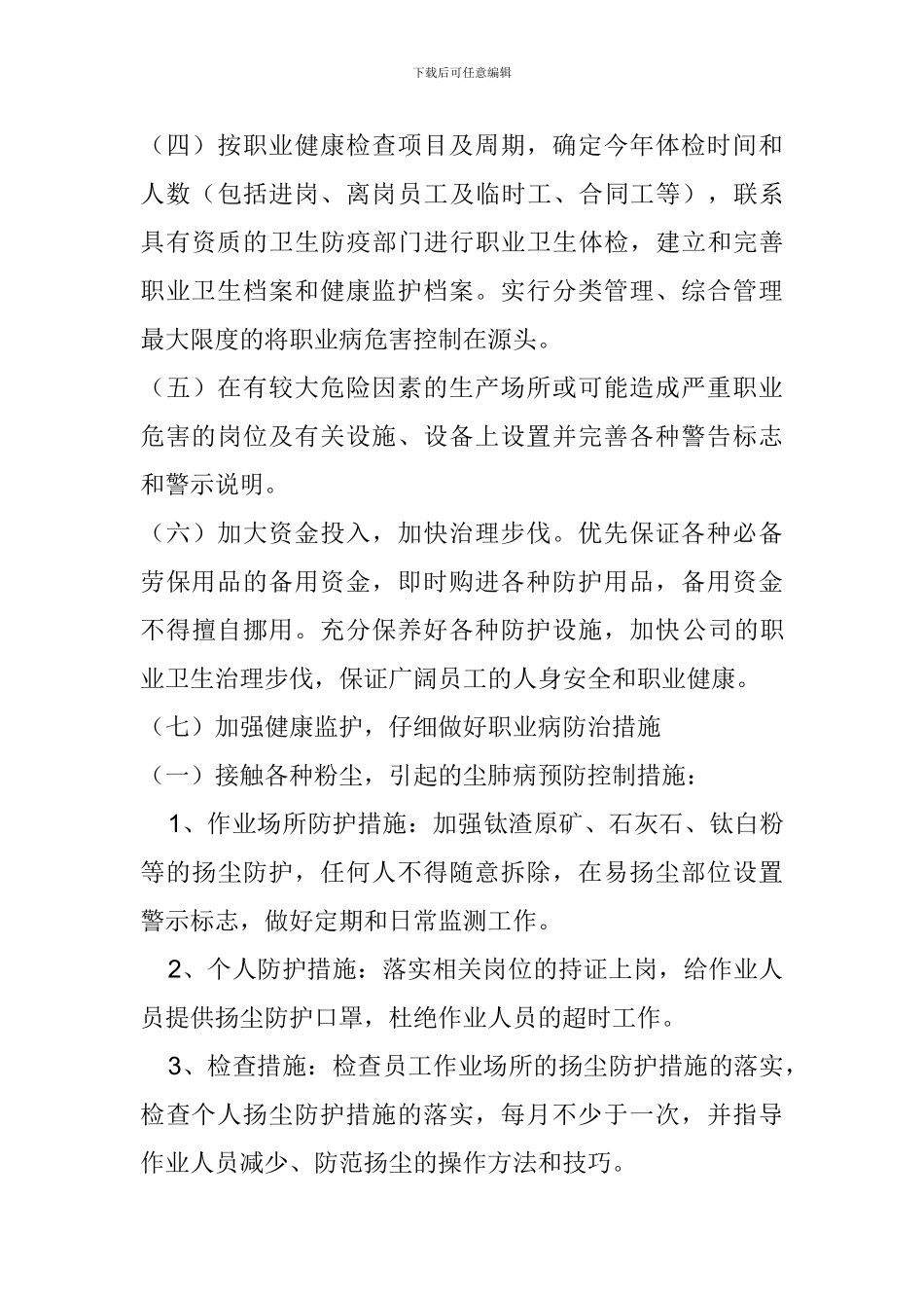 2024年度职业病防治工作计划与实施方案_第3页