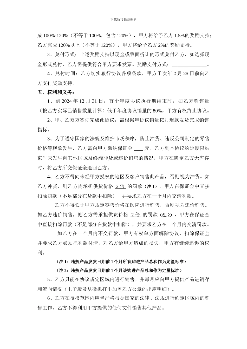 2024年度经销合作协议_第2页