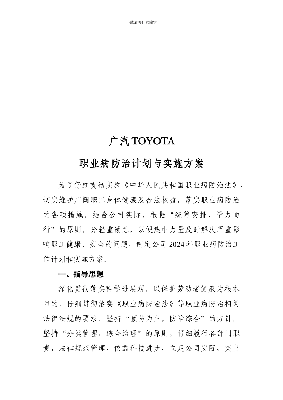 2024年度职业病防治计划与实施方案_第2页