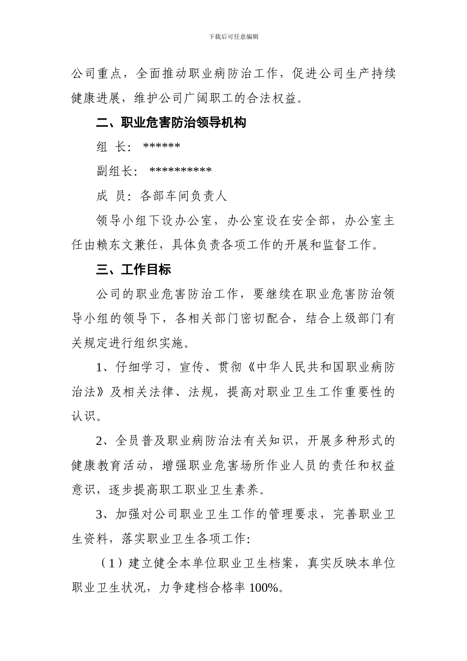 2024年度职业病防治计划与实施方案_第3页