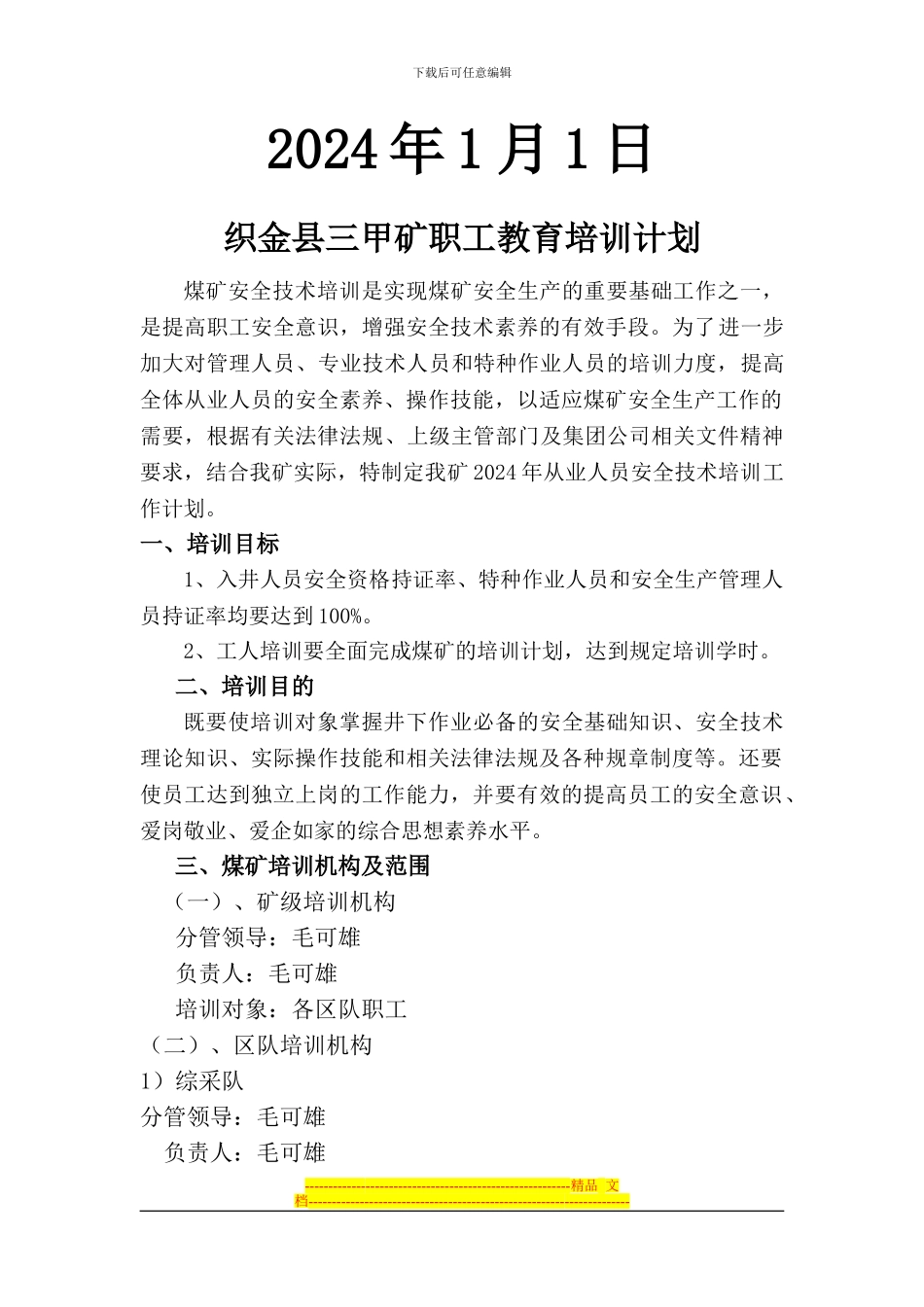 2024年度职工安全教育培训计划_第2页