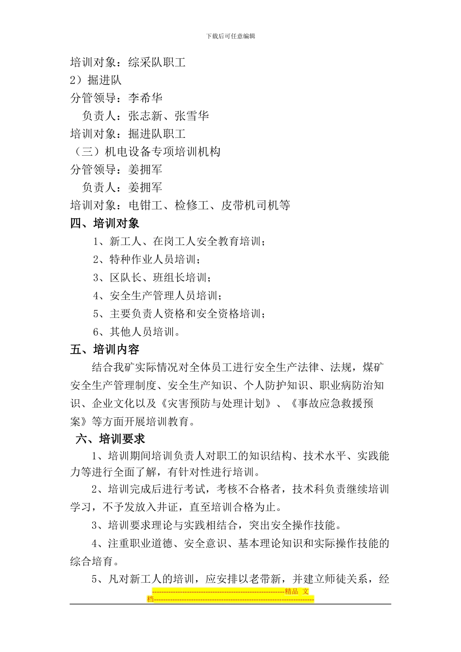 2024年度职工安全教育培训计划_第3页