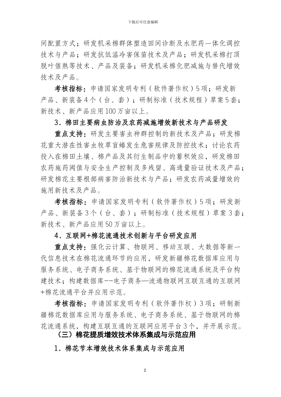 2024年度自治区重点研发任务专项项目申报指南_第2页