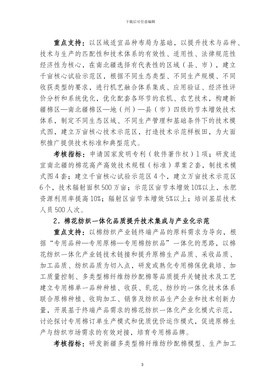 2024年度自治区重点研发任务专项项目申报指南_第3页