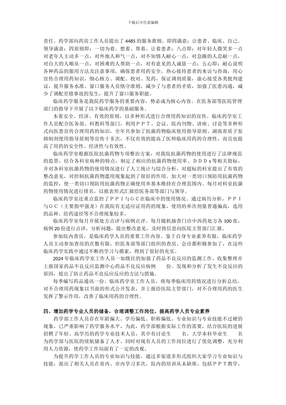 2024年度药学部工作总结暨2024年度工作思路_第2页