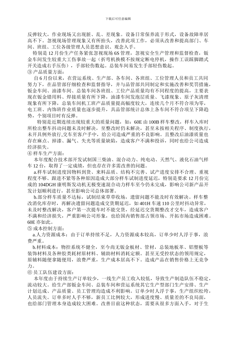 2024年度营运系统工作总结_第3页