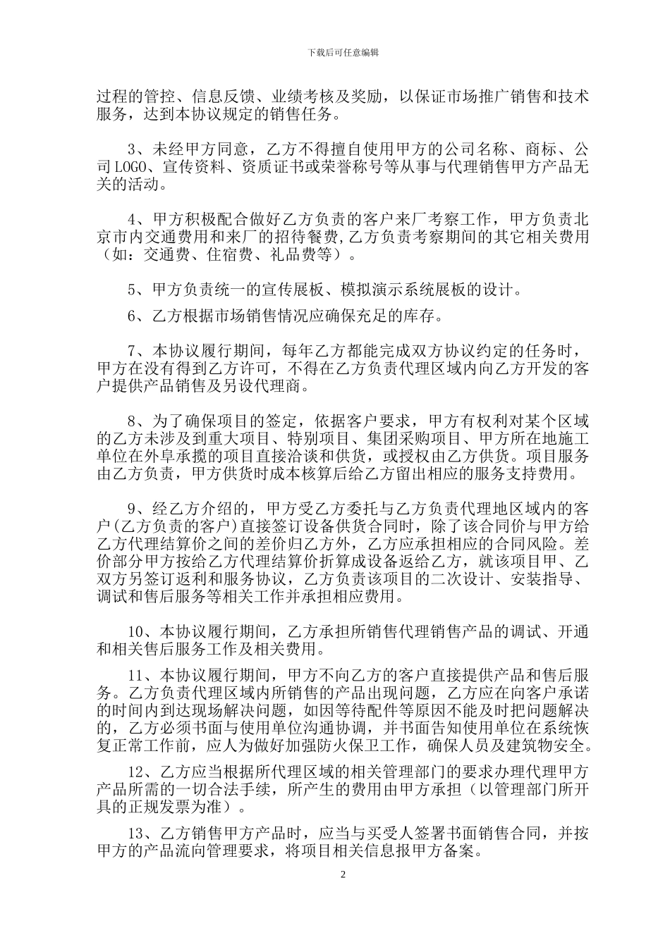 2024年度营销任务协议书_第3页