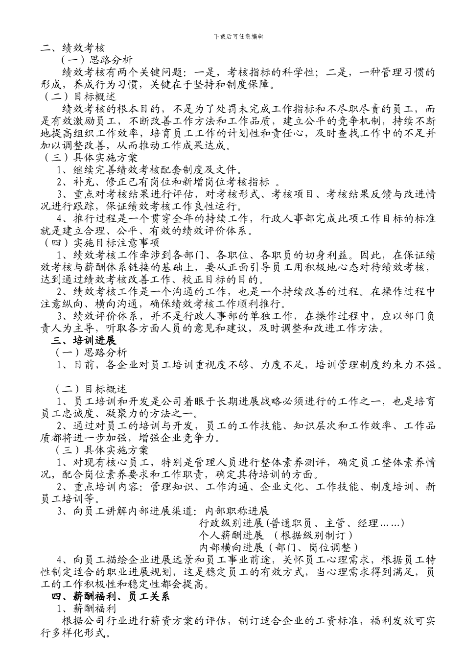 2024年度行政人事部工作计划_第2页