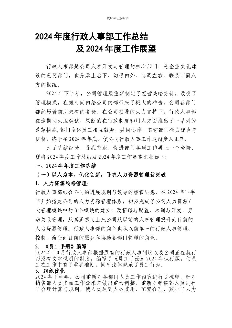 2024年度行政部工作总结及2024年度工作展望_第1页