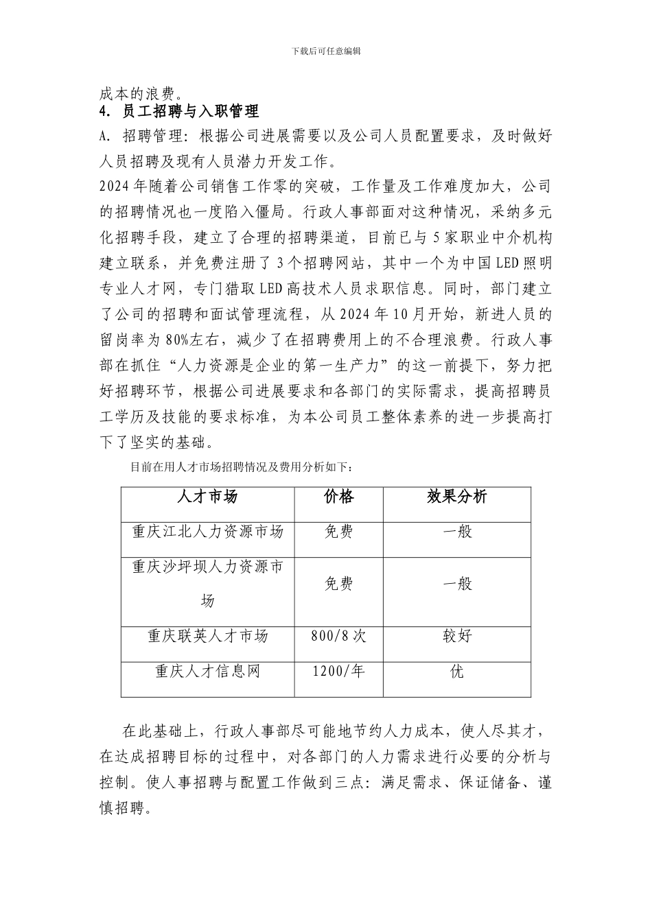 2024年度行政部工作总结及2024年度工作展望_第2页