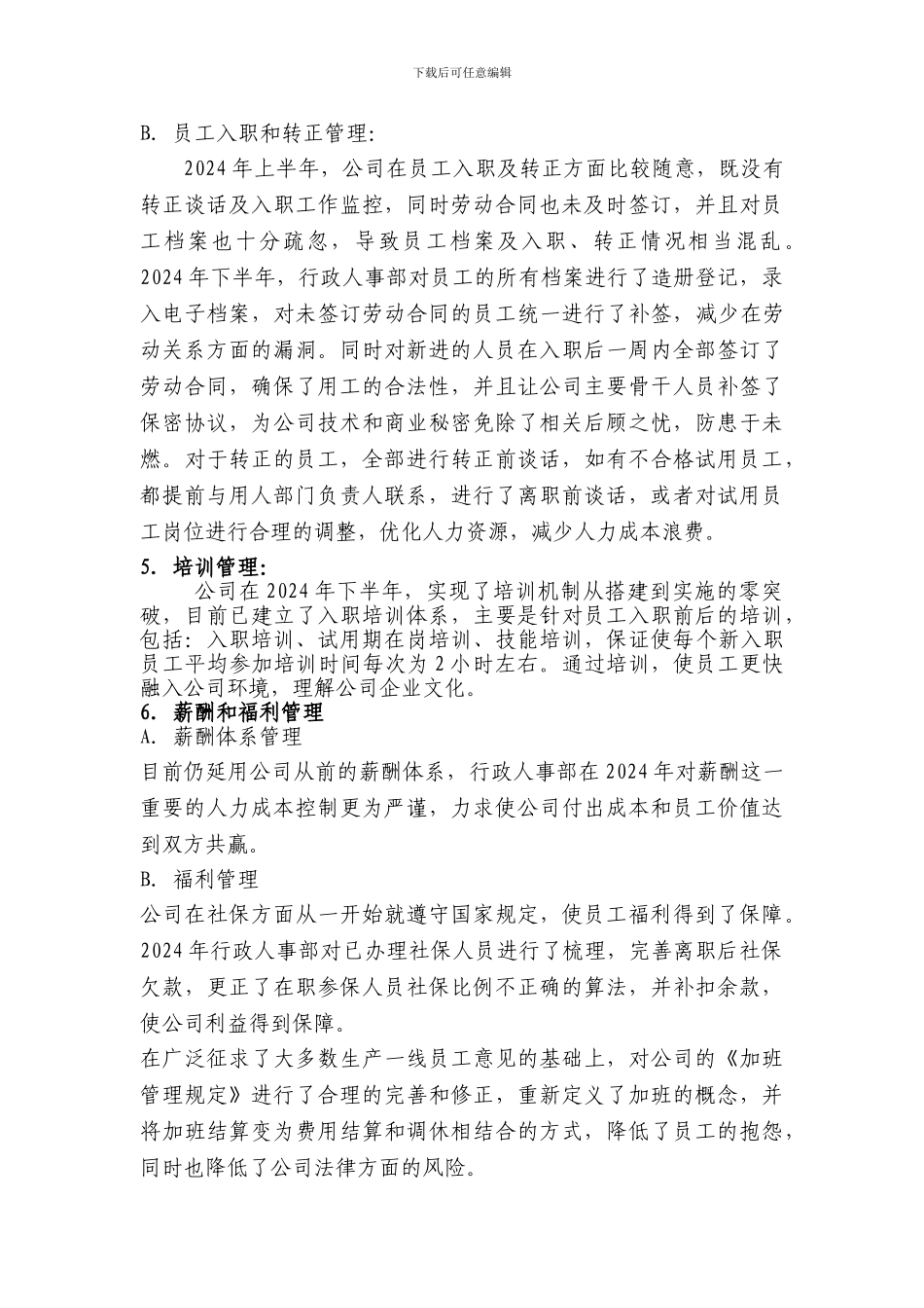 2024年度行政部工作总结及2024年度工作展望_第3页