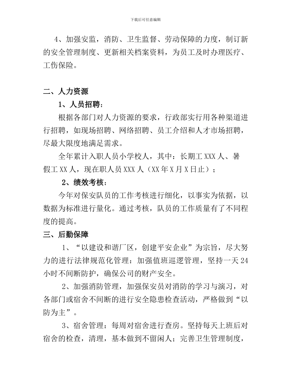 2024年度行政部工作总结报告0_第2页