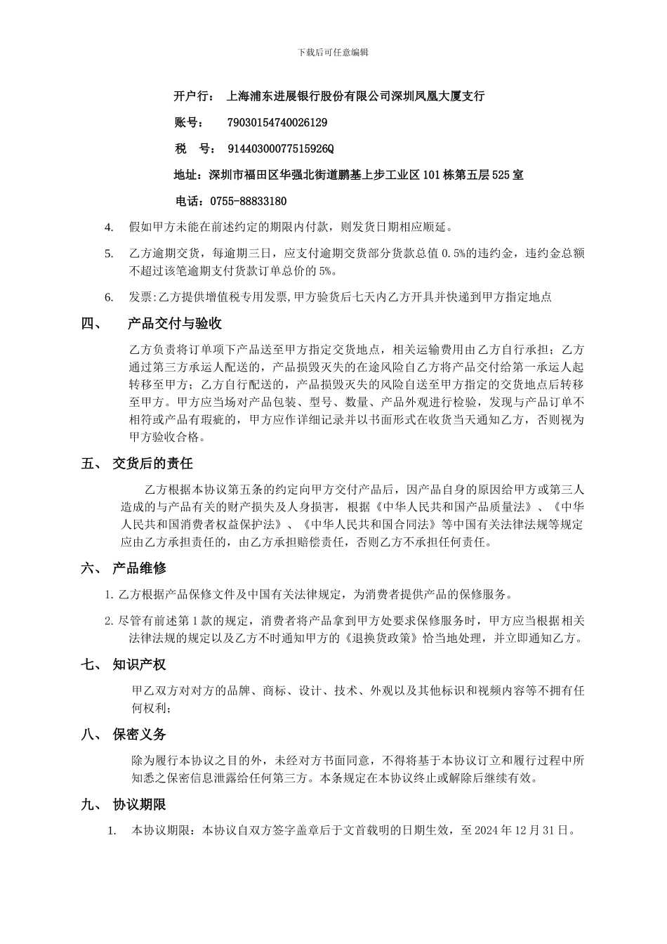 2024年度视频教学采购协议_第2页