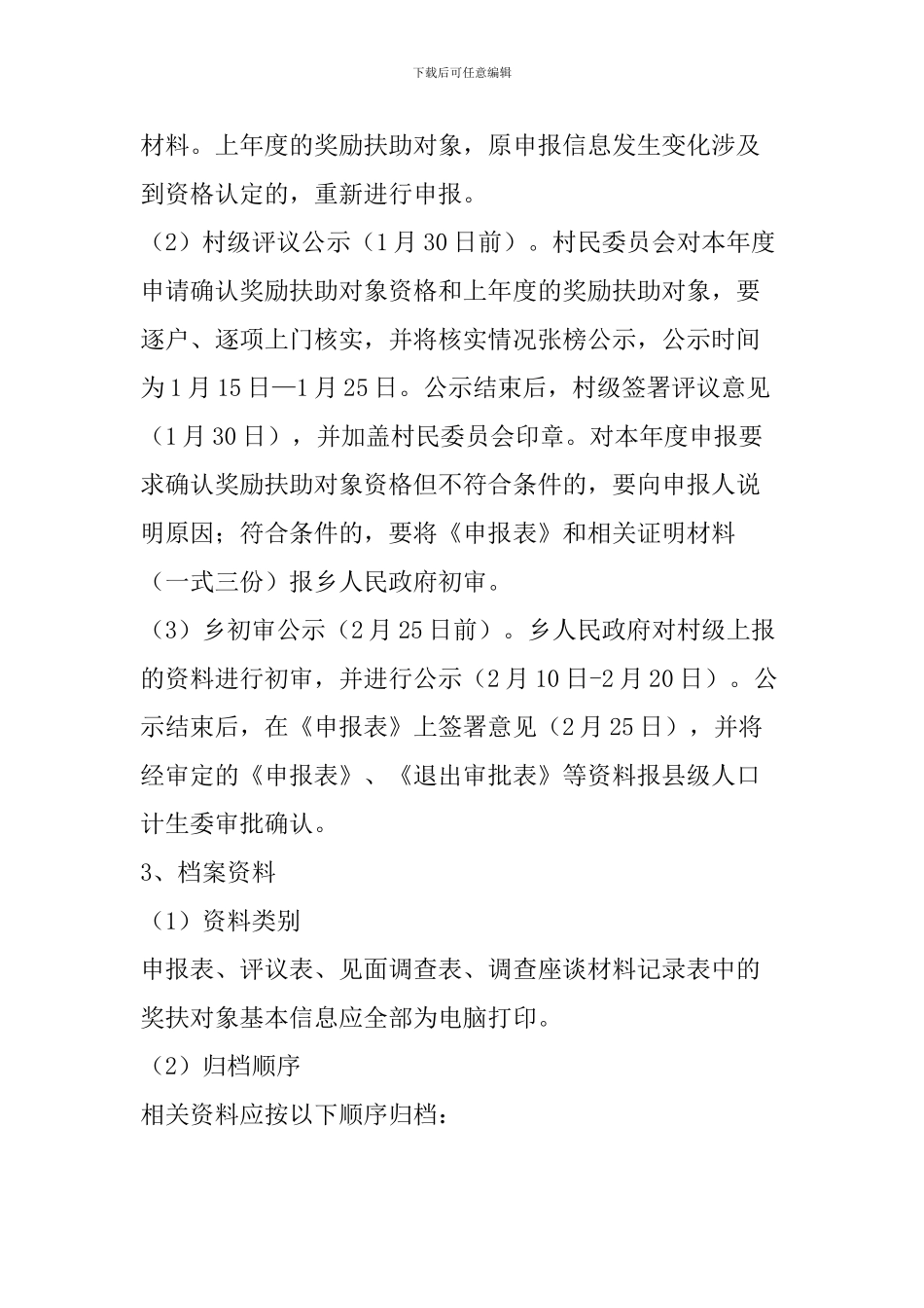 2024年度计划生育“三项制度”工作实施方案_第2页