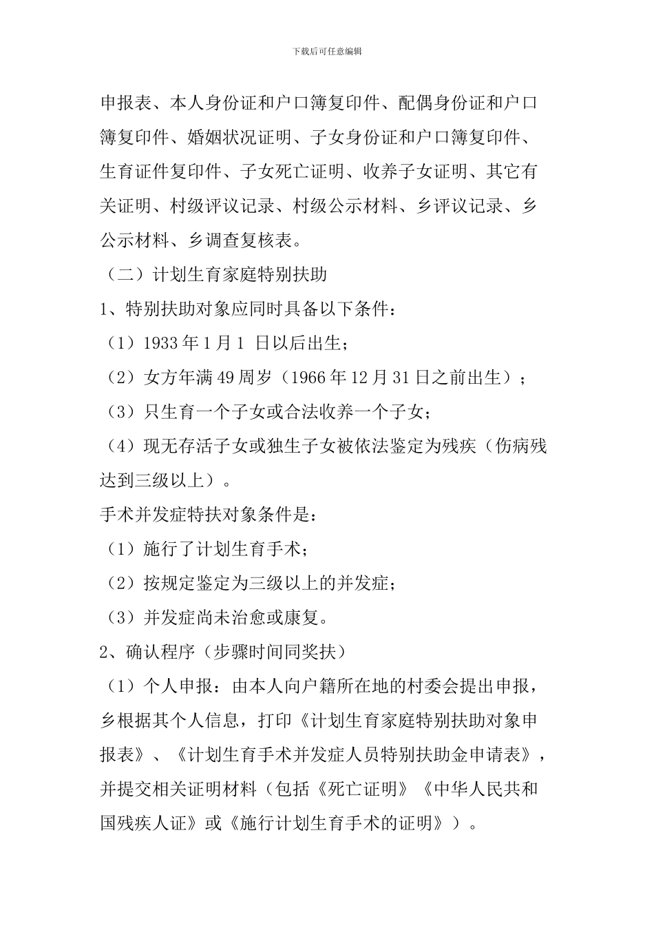 2024年度计划生育“三项制度”工作实施方案_第3页