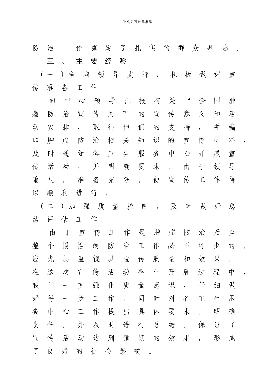 2024年度肿瘤宣传周总结_第3页