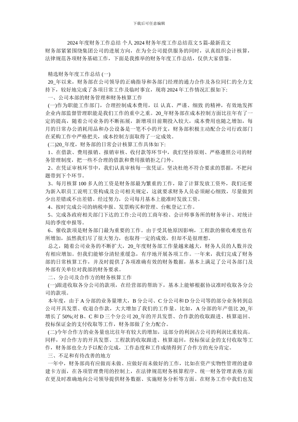 2024年度财务工作总结-个人-2024财务年度工作总结范文5篇-最新范文_第1页
