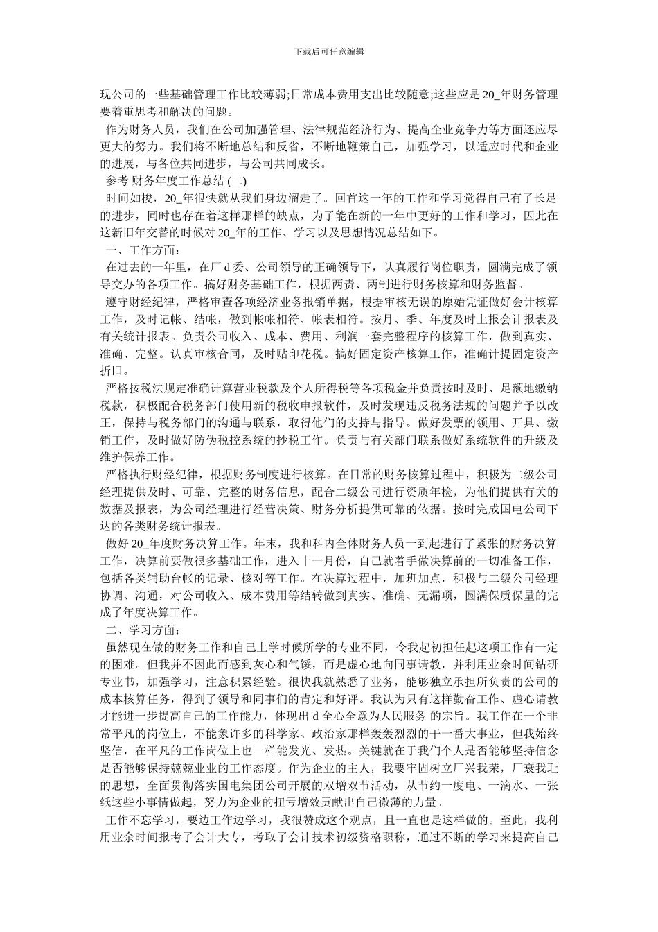 2024年度财务工作总结-个人-2024财务年度工作总结范文5篇-最新范文_第2页