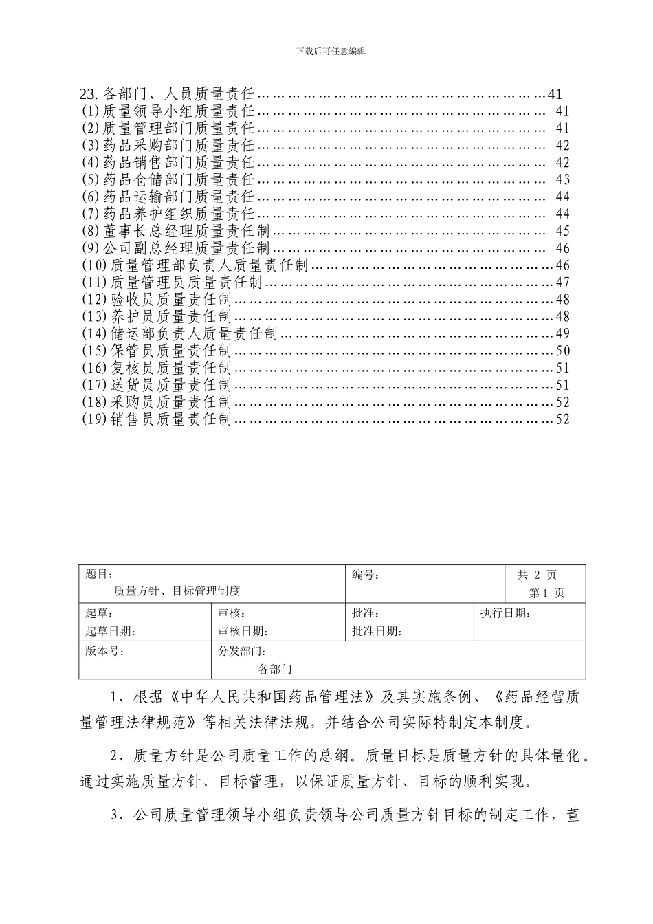 2024年度药品经营质量管理制度修改稿_第3页