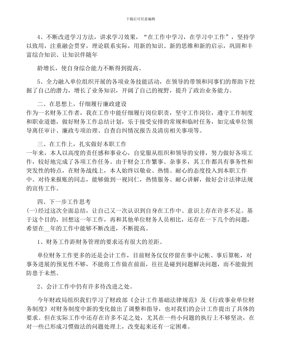 2024年度财务报告工作总结推荐8篇_第3页