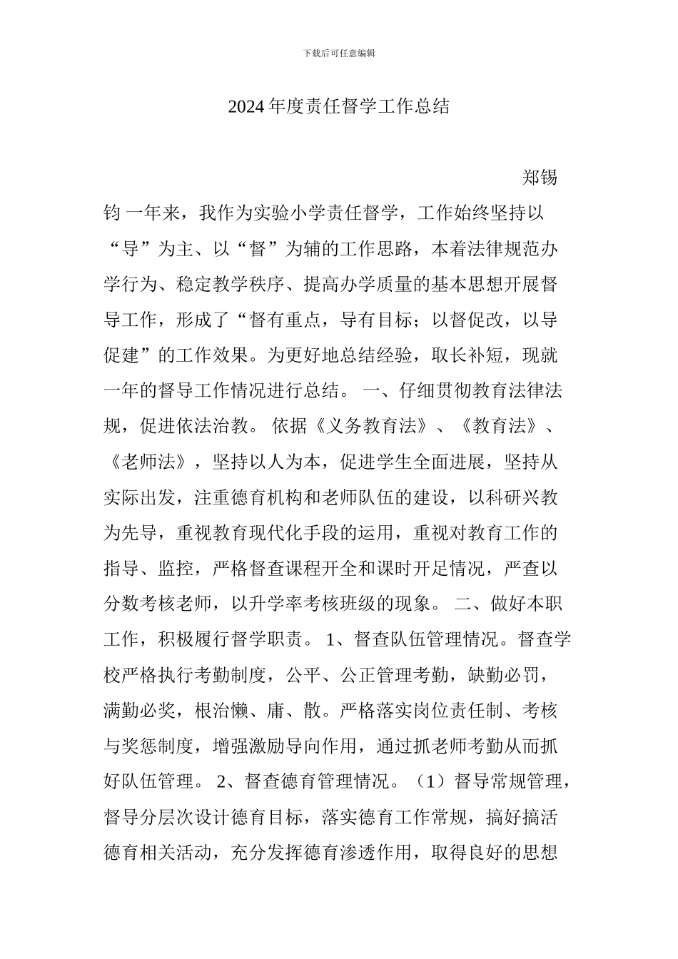 2024年度责任督学工作总结_第1页