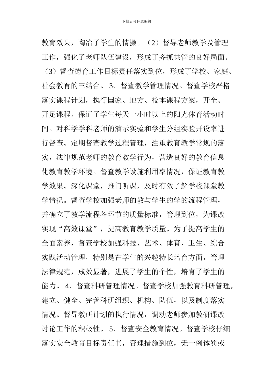 2024年度责任督学工作总结_第2页