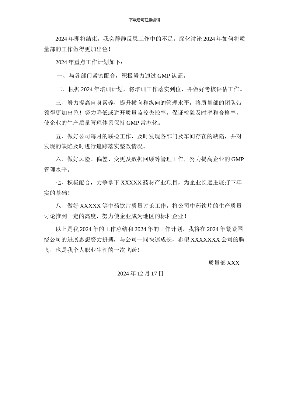 2024年度质量部工作总结_第3页