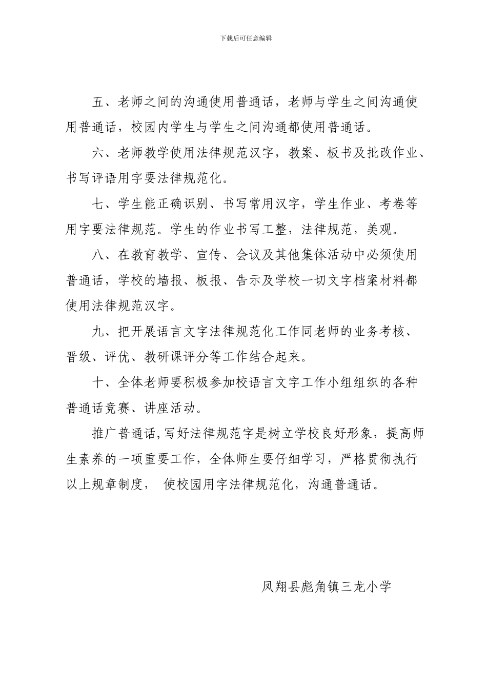 2024年度规范语言文字工作制度_第2页