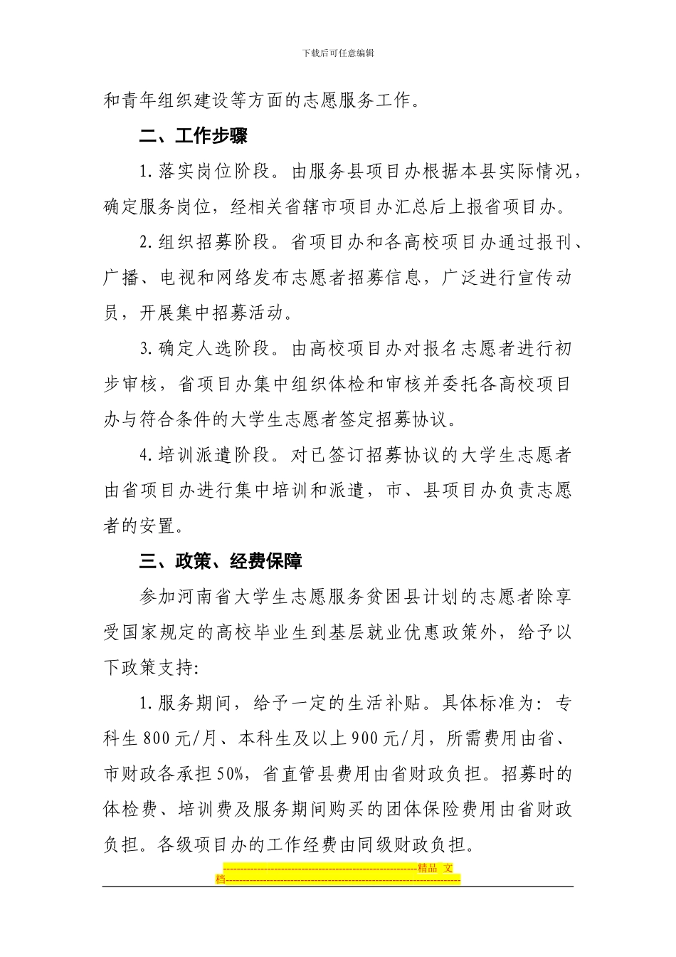 2024年度贫困县计划实施方案_第2页