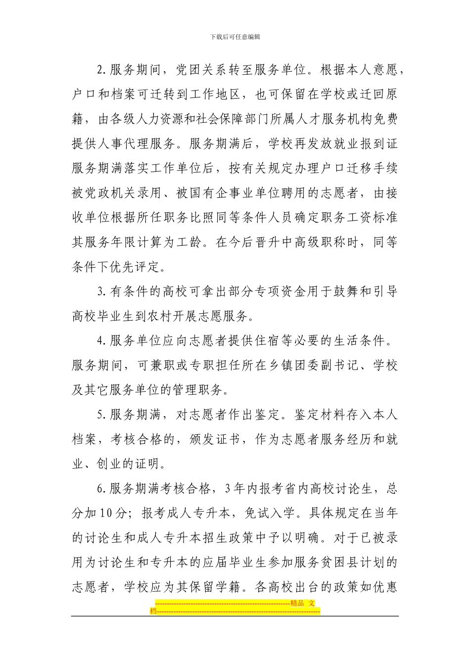 2024年度贫困县计划实施方案_第3页