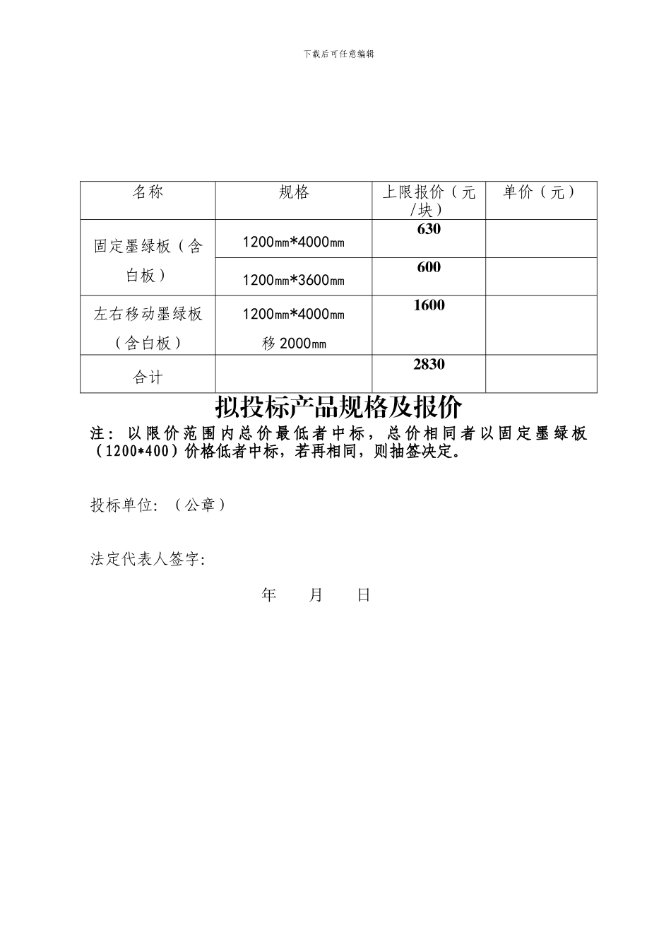 2024年度越城区中小学教学用各类金属黑板招标文件_第3页