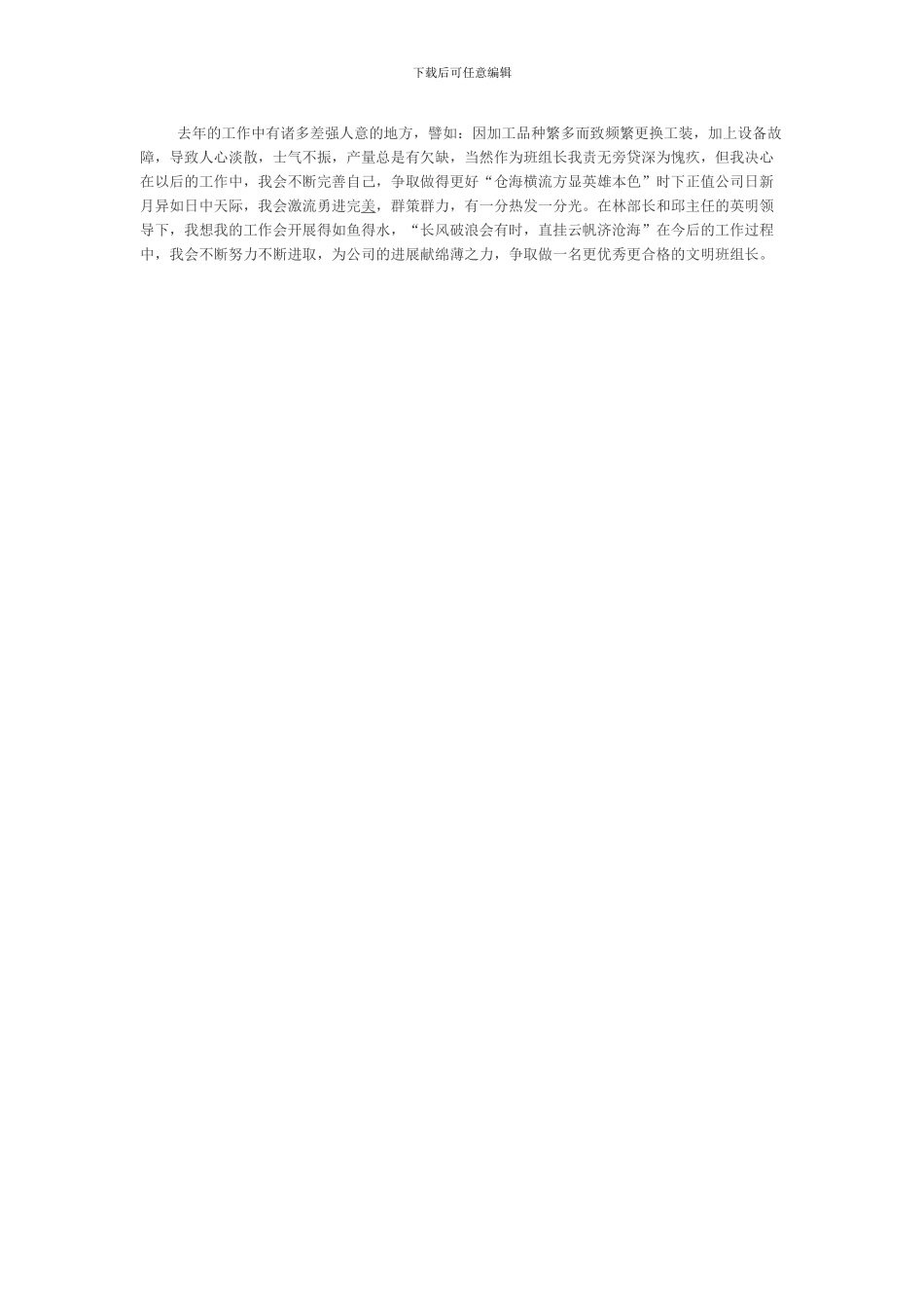 2024年度车间班组长工作总结模板范文报告_第2页