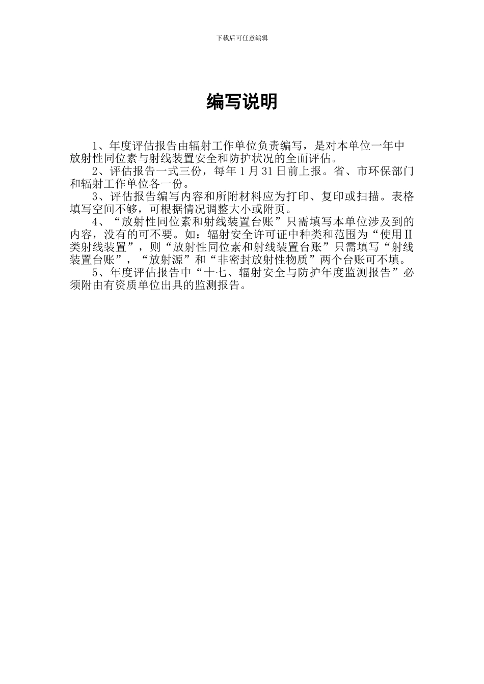 2024年度辐射安全年度评估报告_第2页